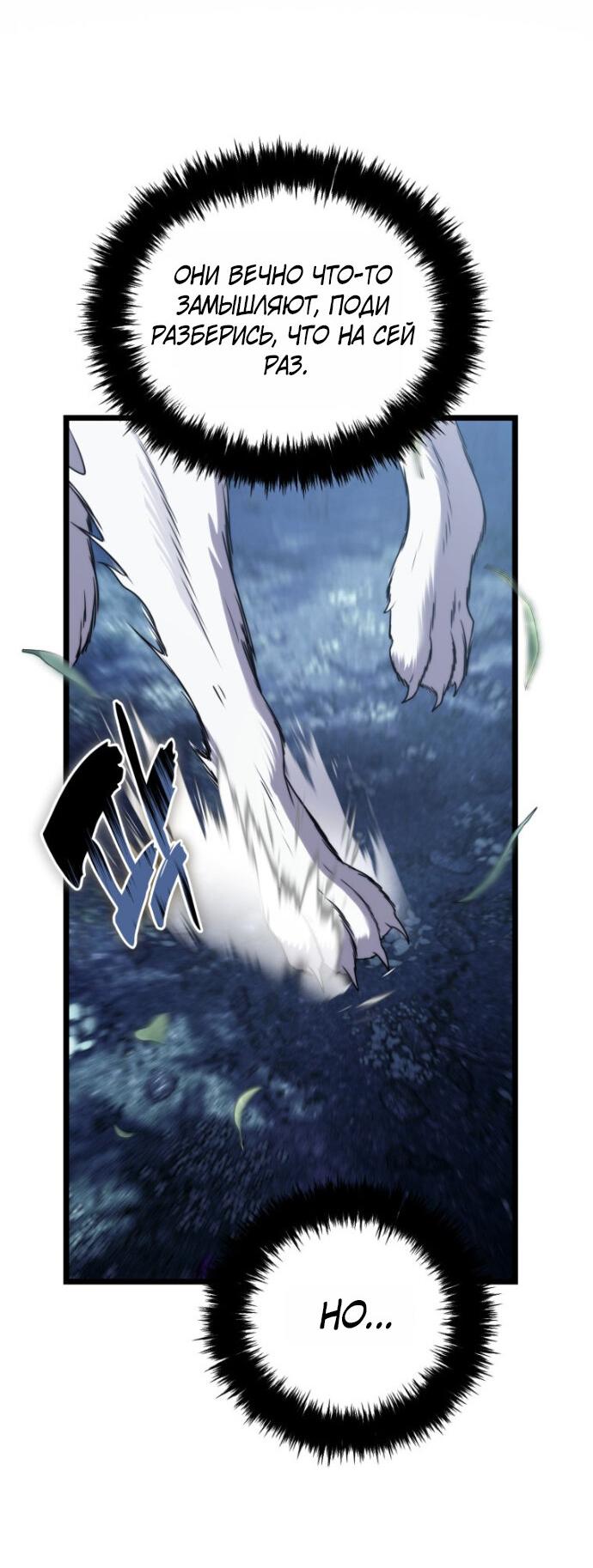 Read Ранкер который живёт второй р RU Manga Online