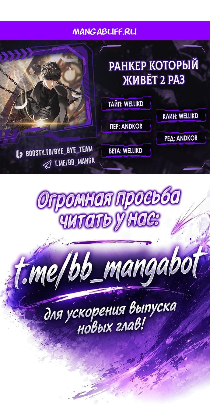 Read Ранкер который живёт второй р RU Manga Online