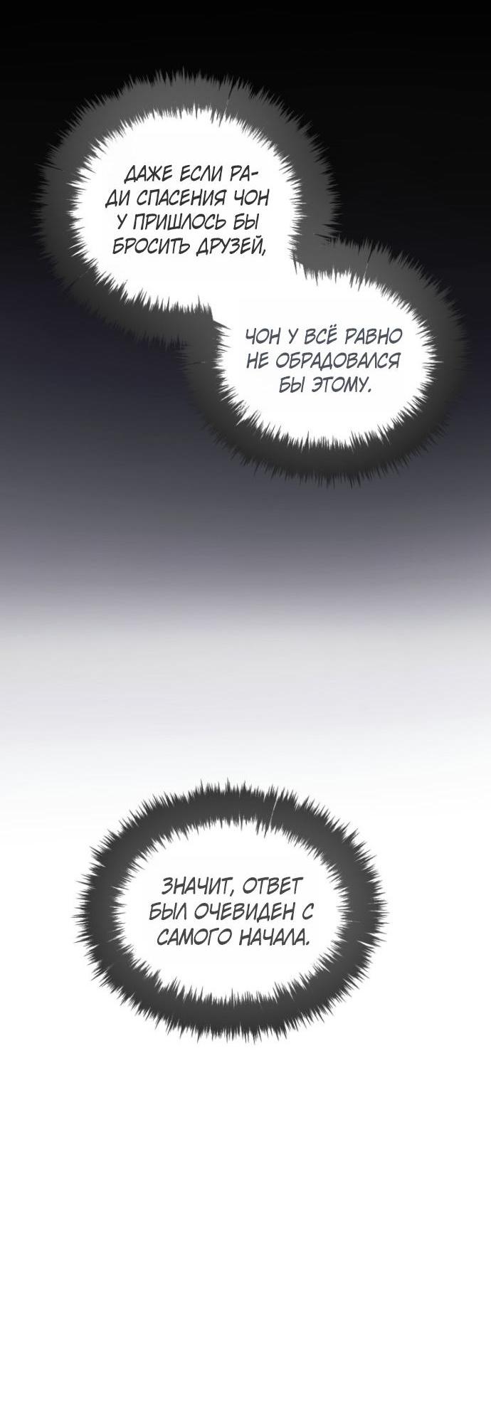Read Ранкер который живёт второй р RU Manga Online
