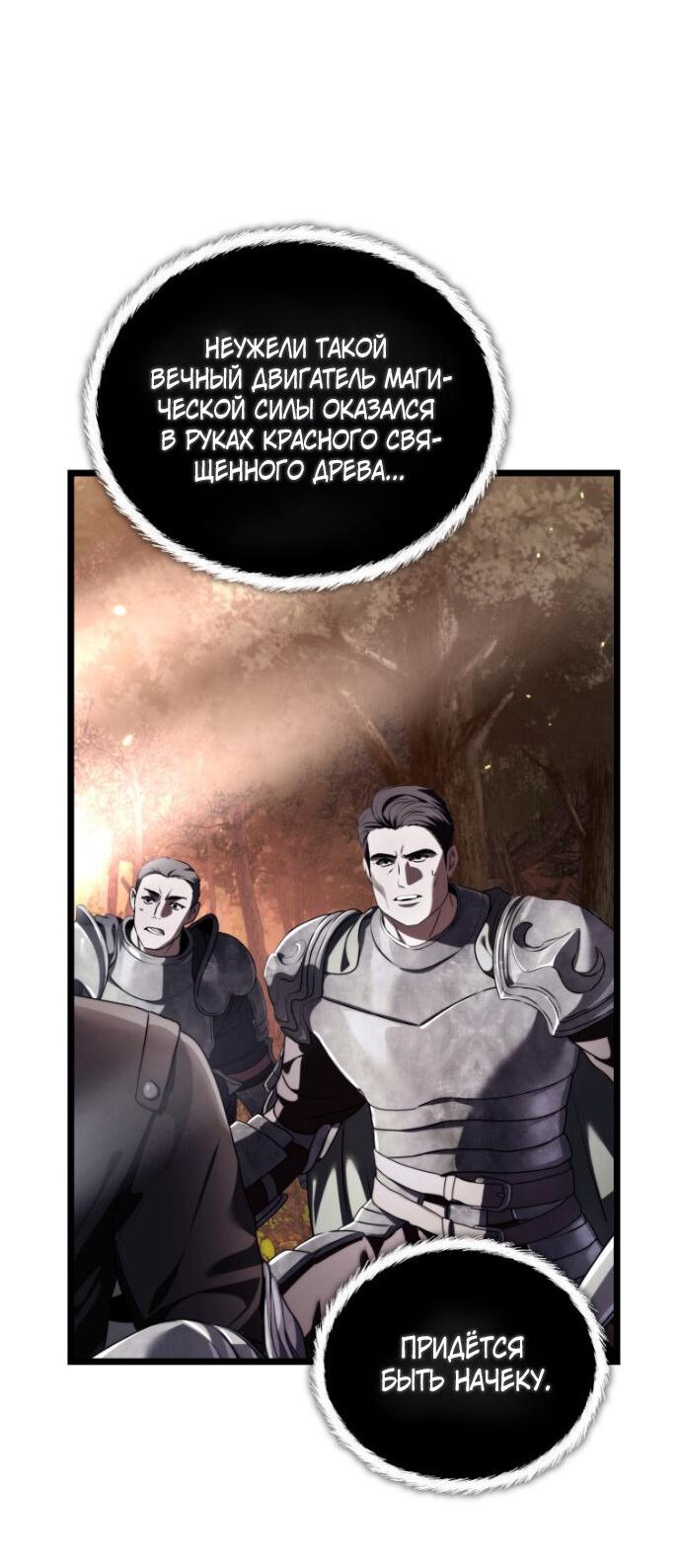 Read Ранкер который живёт второй р RU Manga Online