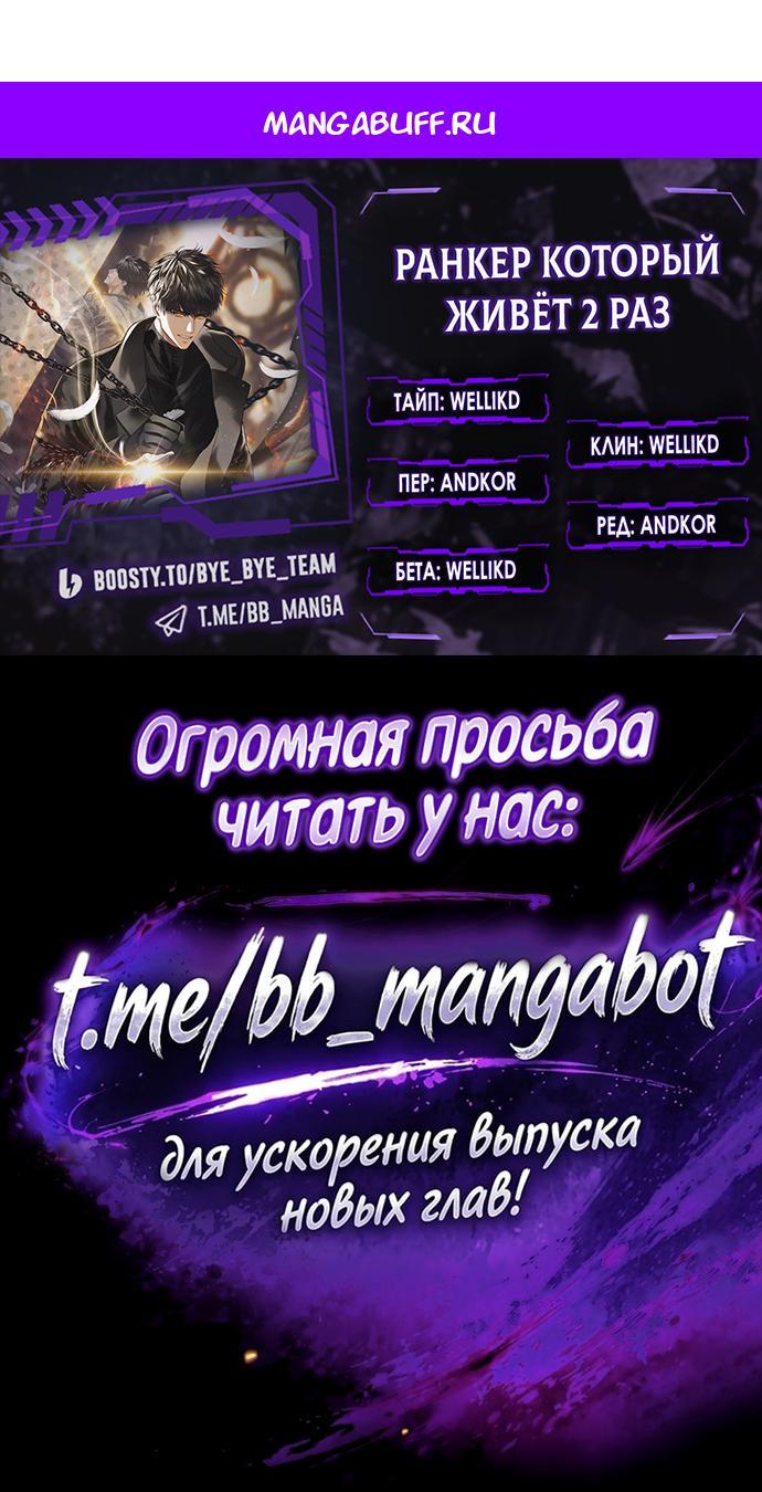 Read Ранкер который живёт второй р RU Manga Online