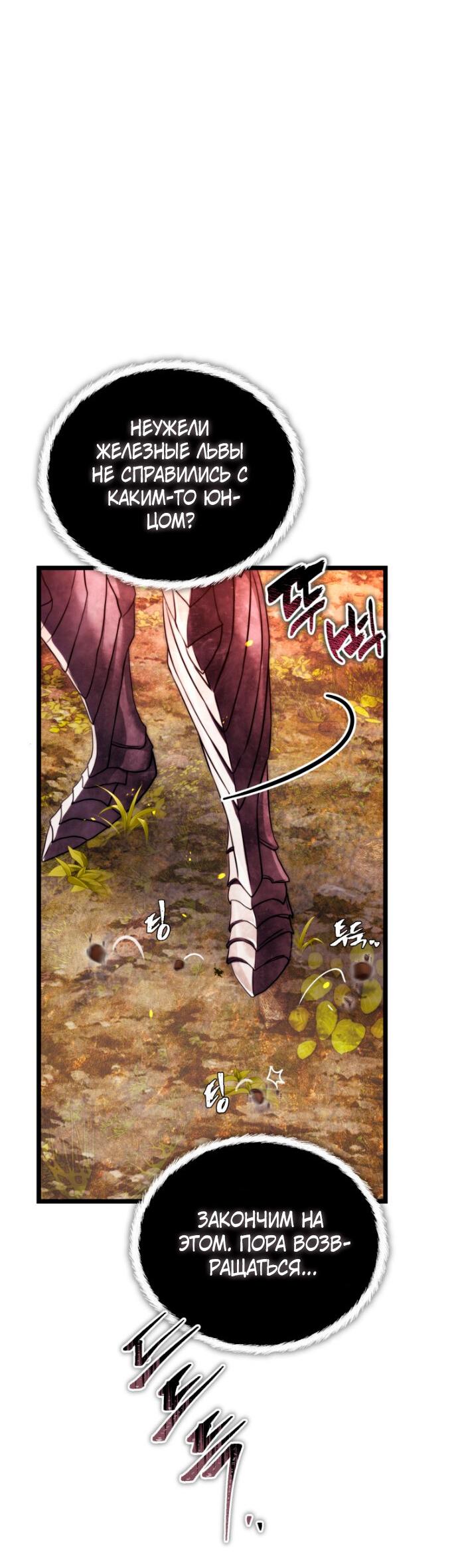 Read Ранкер который живёт второй р RU Manga Online