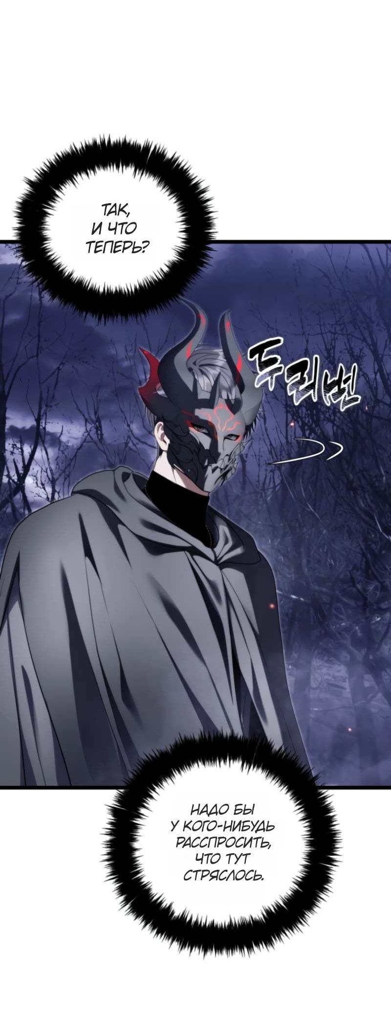 Read Ранкер который живёт второй р RU Manga Online
