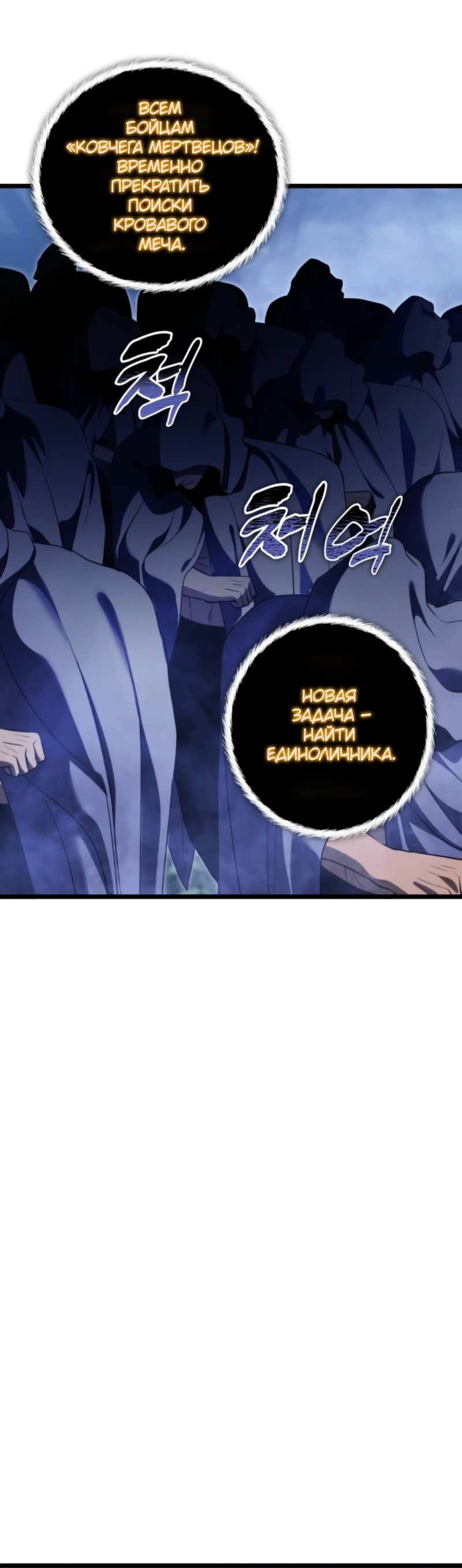 Read Ранкер который живёт второй р RU Manga Online