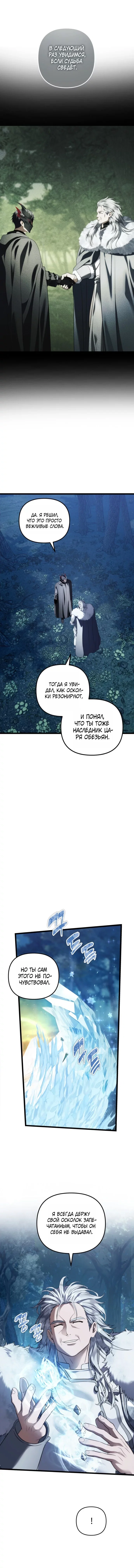 Read Ранкер который живёт второй р RU Manga Online