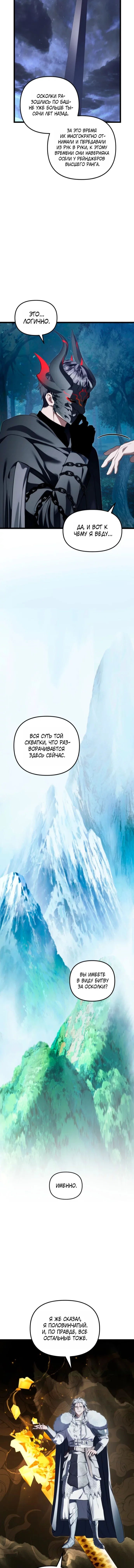 Read Ранкер который живёт второй р RU Manga Online