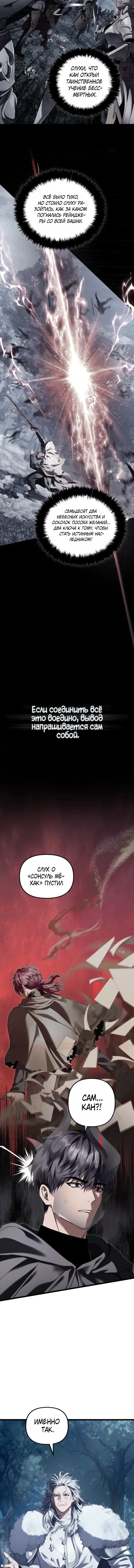Read Ранкер который живёт второй р RU Manga Online
