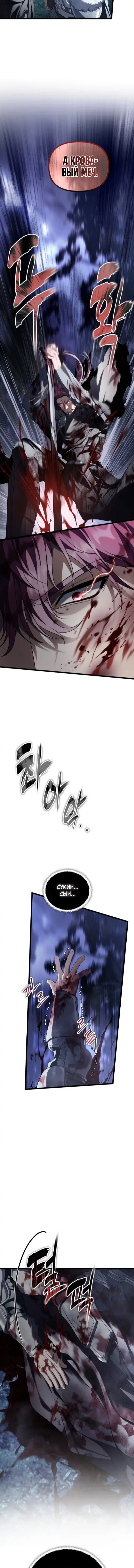 Read Ранкер который живёт второй р RU Manga Online