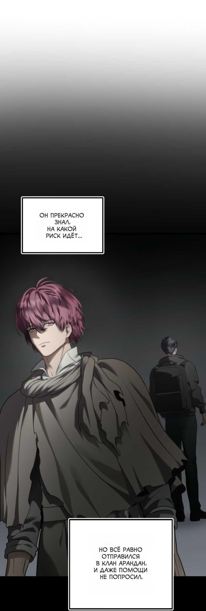 Read Ранкер который живёт второй р RU Manga Online