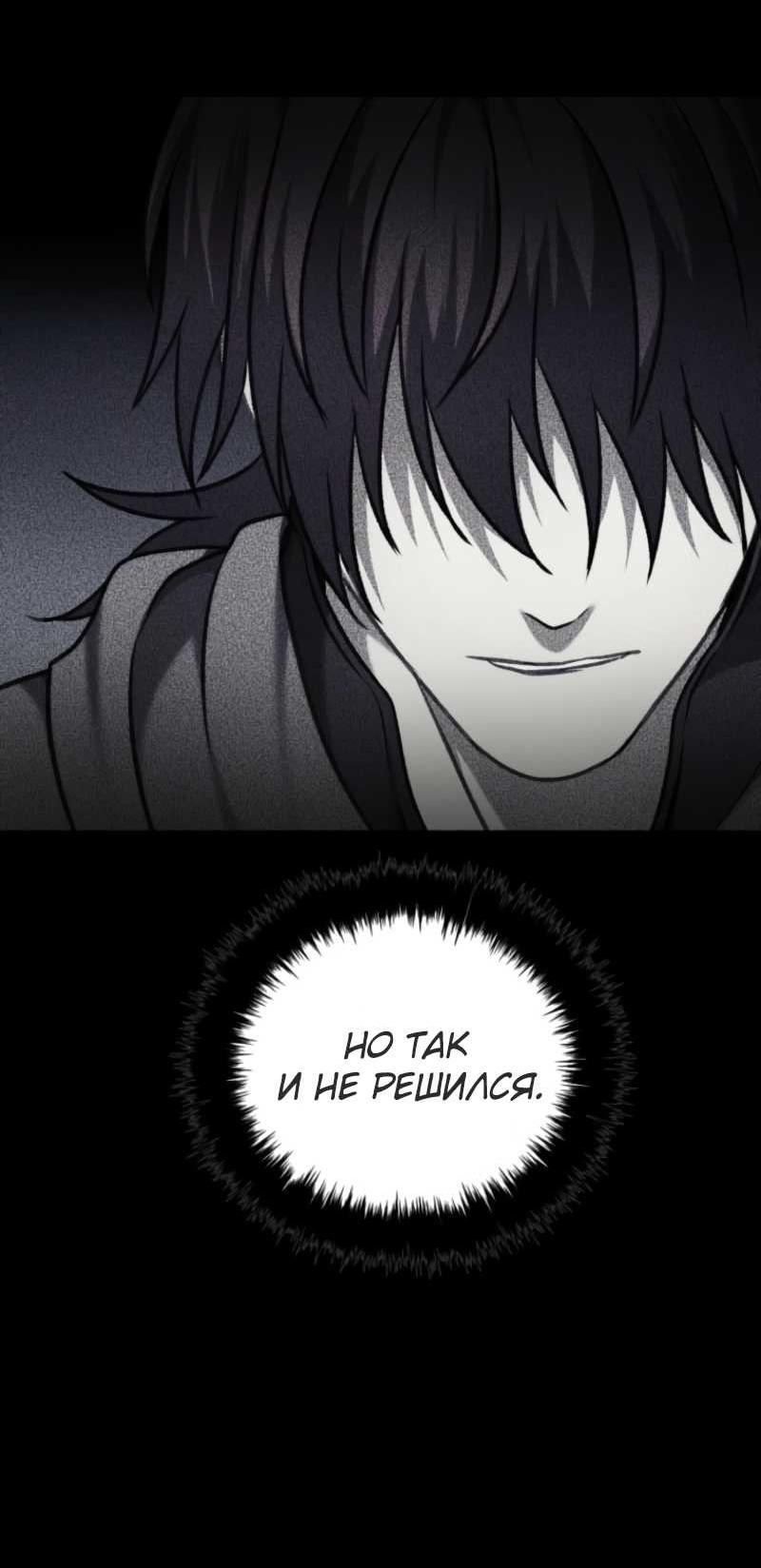 Read Ранкер который живёт второй р RU Manga Online