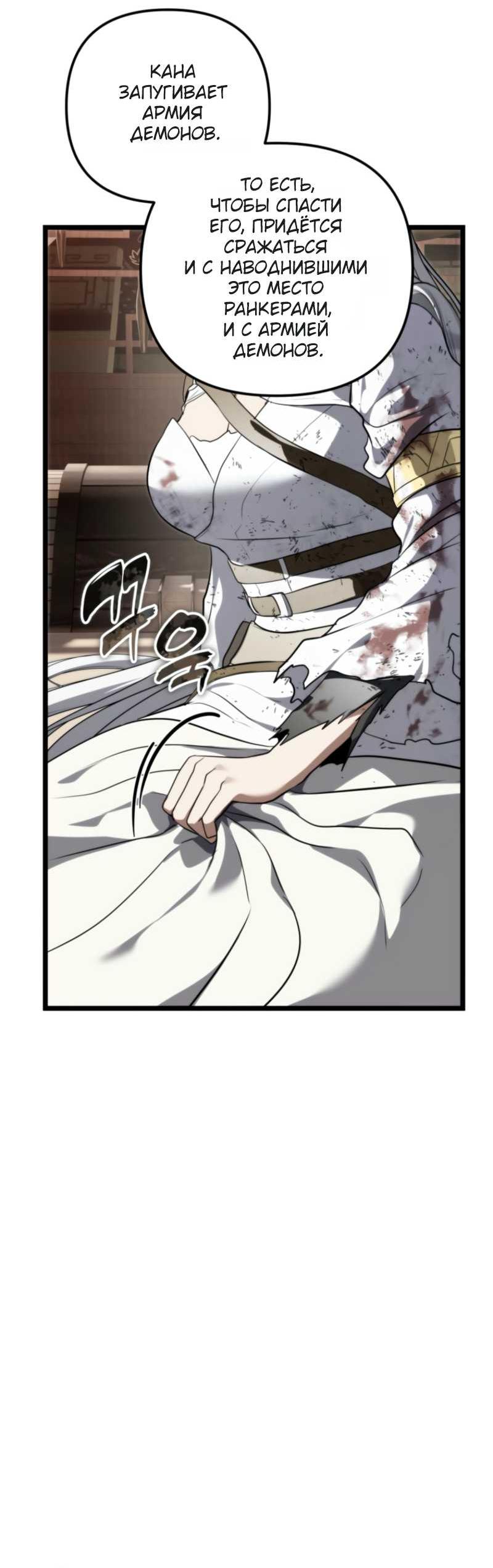 Read Ранкер который живёт второй р RU Manga Online