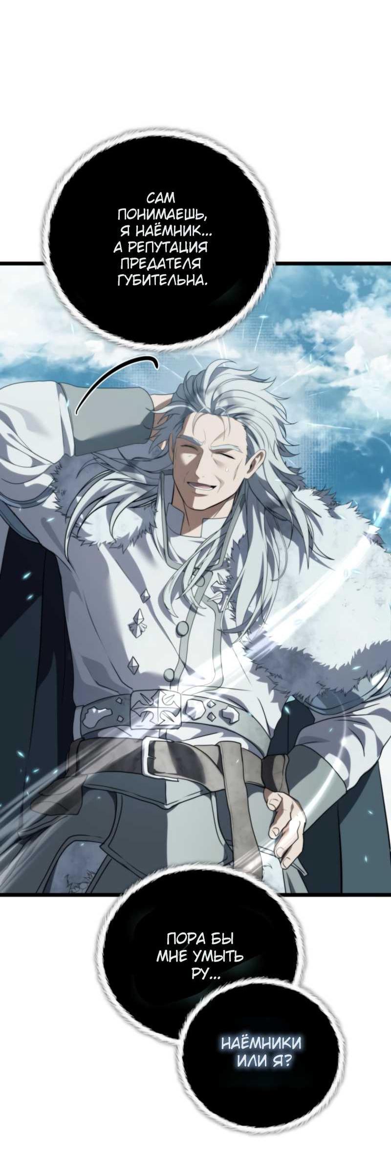 Read Ранкер который живёт второй р RU Manga Online