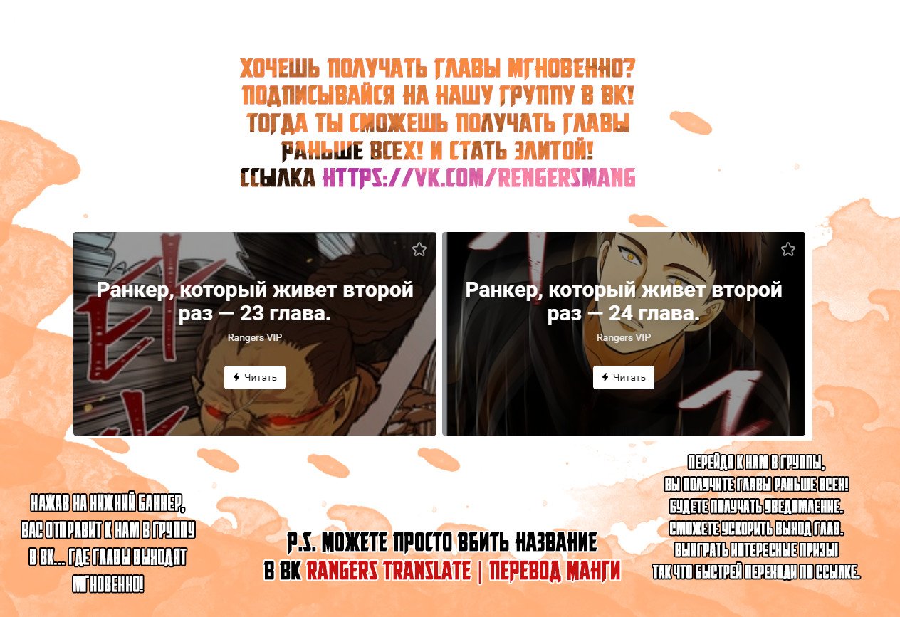 Read Ранкер который живёт второй р RU Manga Online