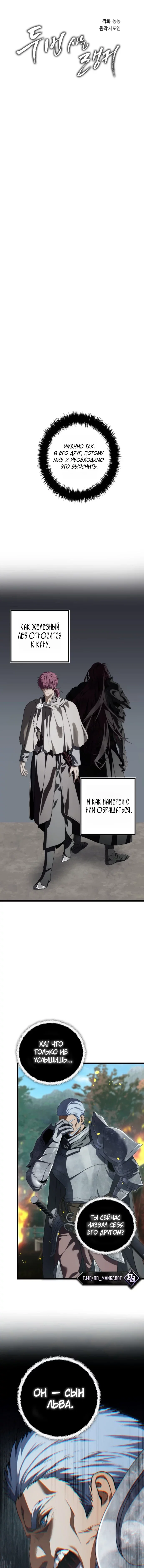 Read Ранкер который живёт второй р RU Manga Online