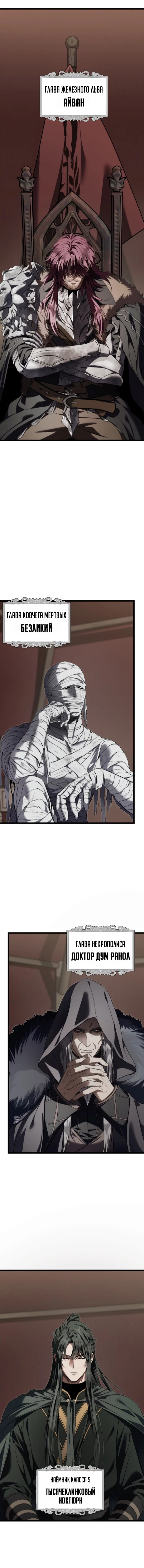 Read Ранкер который живёт второй р RU Manga Online