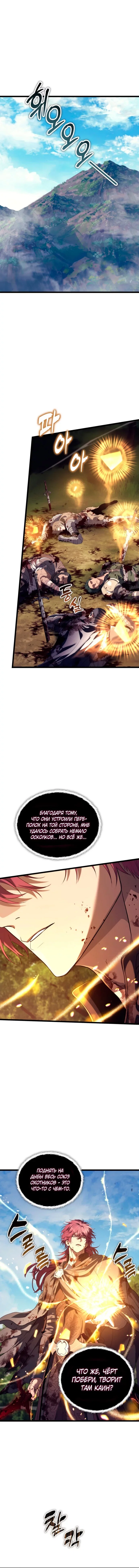 Read Ранкер который живёт второй р RU Manga Online