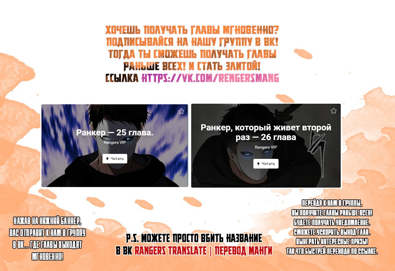 Read Ранкер который живёт второй р RU Manga Online