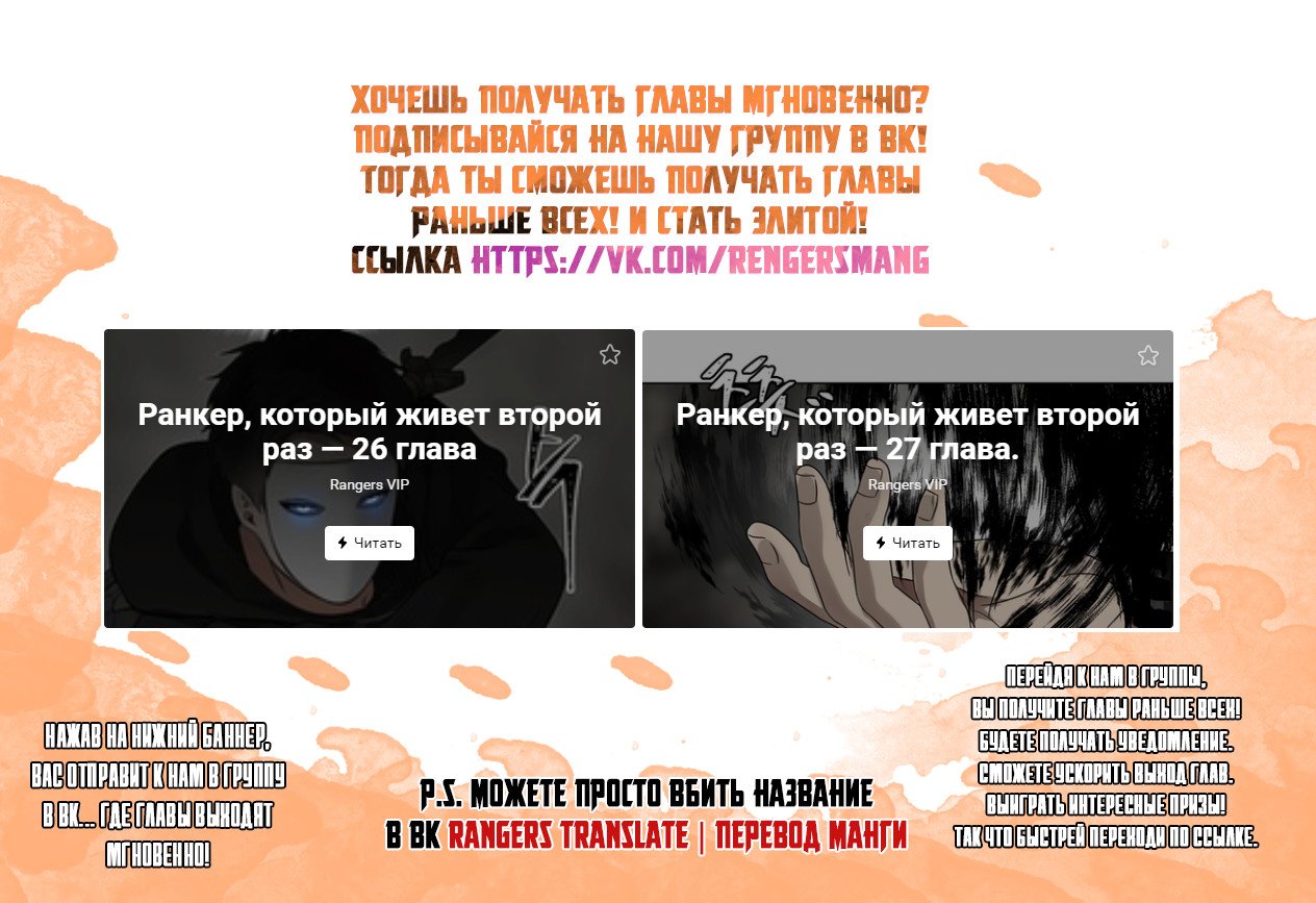 Read Ранкер который живёт второй р RU Manga Online