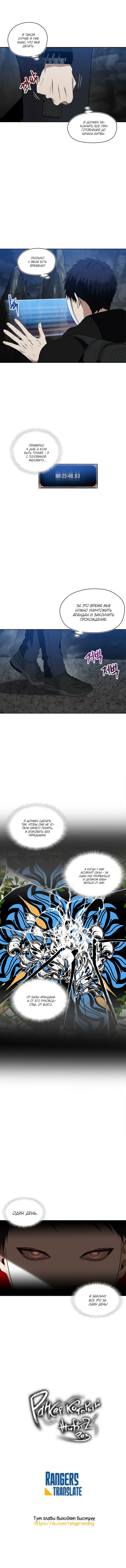 Read Ранкер который живёт второй р RU Manga Online