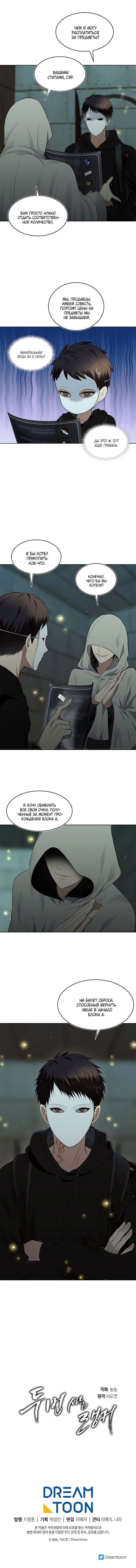 Read Ранкер который живёт второй р RU Manga Online