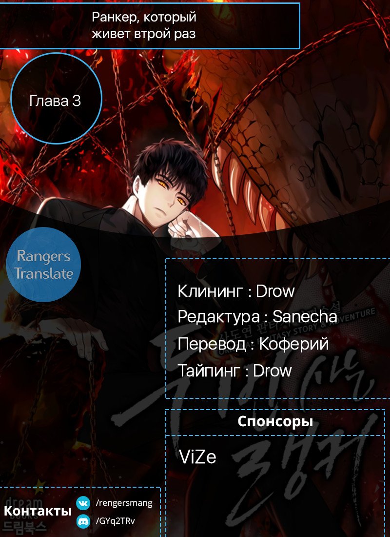 Read Ранкер который живёт второй р RU Manga Online