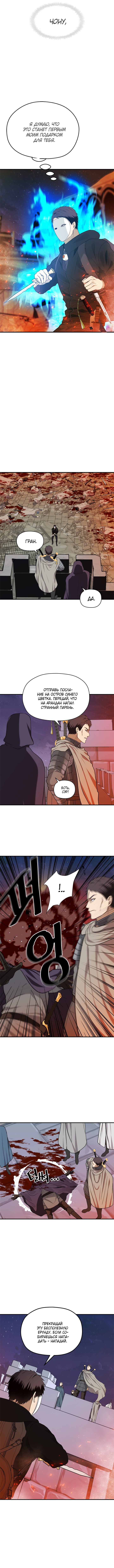 Read Ранкер который живёт второй р RU Manga Online