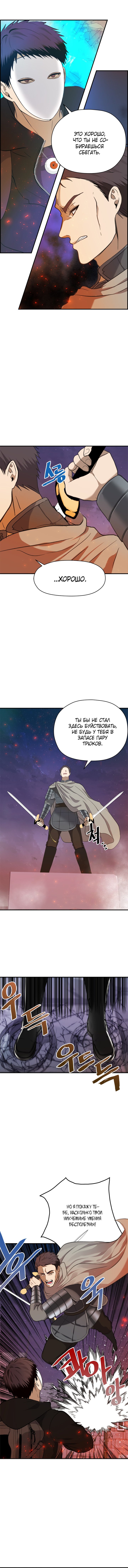Read Ранкер который живёт второй р RU Manga Online