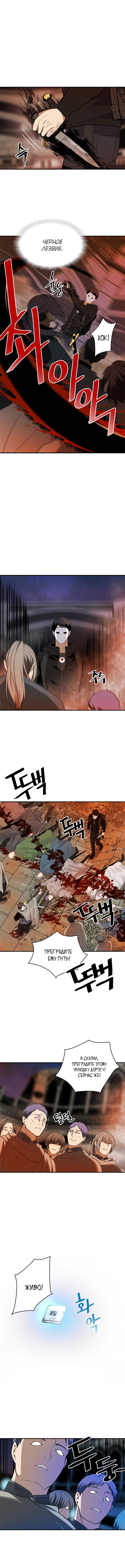Read Ранкер который живёт второй р RU Manga Online