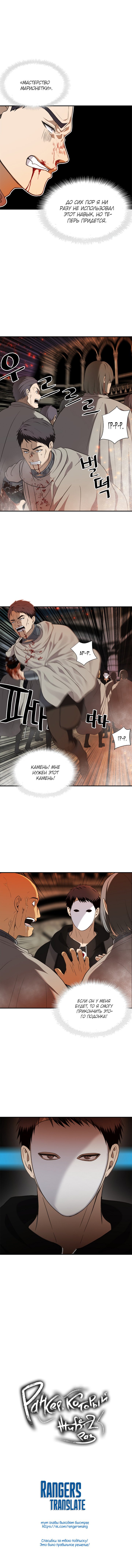 Read Ранкер который живёт второй р RU Manga Online