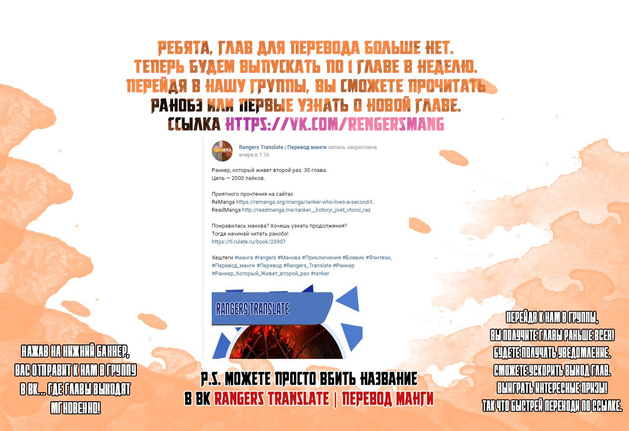 Read Ранкер который живёт второй р RU Manga Online