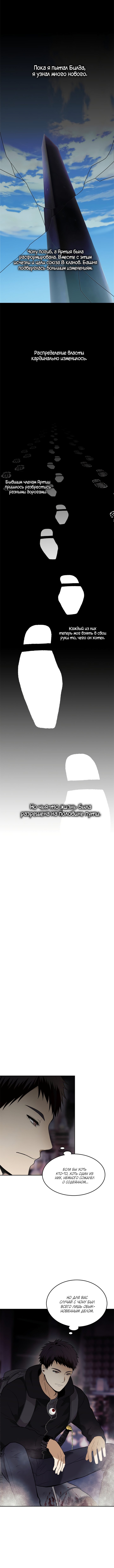 Read Ранкер который живёт второй р RU Manga Online
