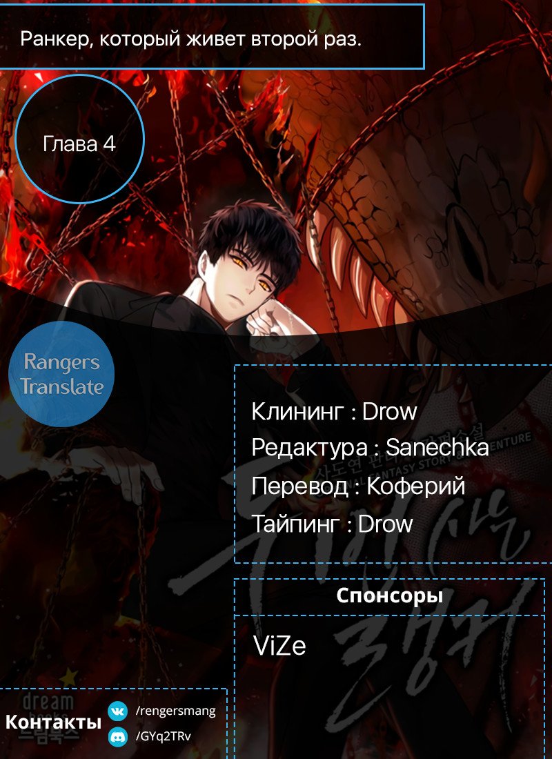 Read Ранкер который живёт второй р RU Manga Online