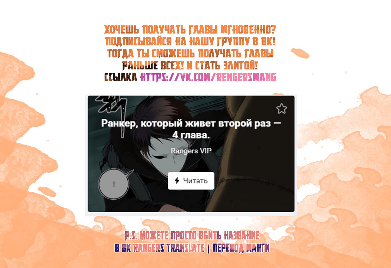 Read Ранкер который живёт второй р RU Manga Online