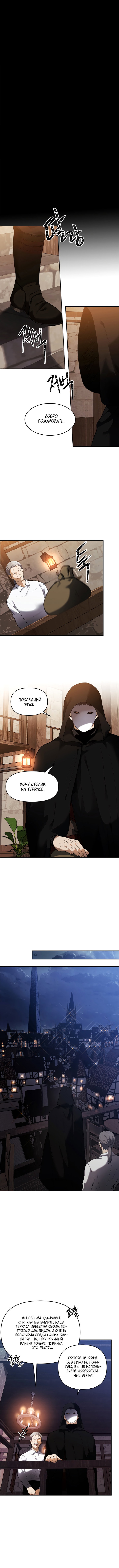 Read Ранкер который живёт второй р RU Manga Online