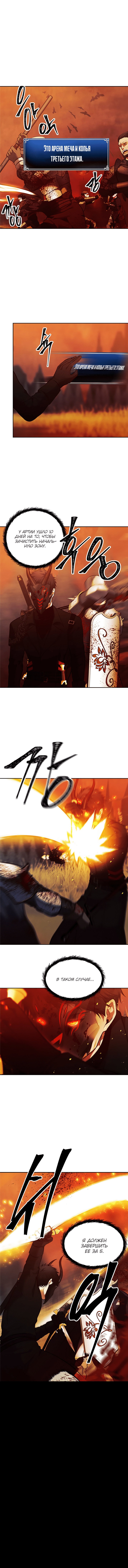 Read Ранкер который живёт второй р RU Manga Online