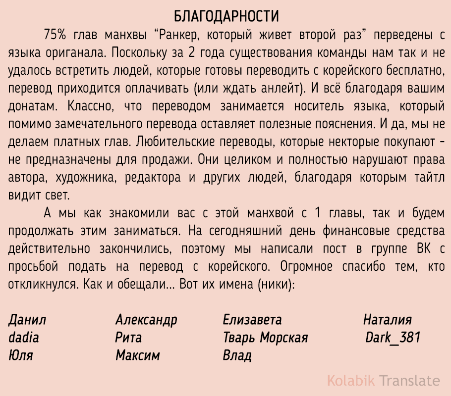Read Ранкер который живёт второй р RU Manga Online