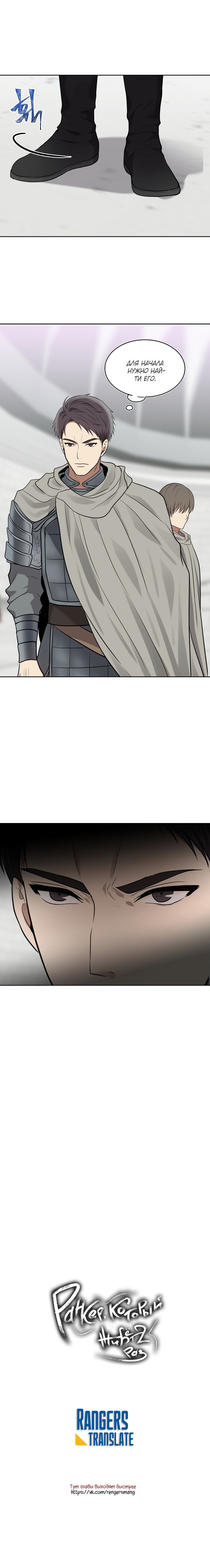 Read Ранкер который живёт второй р RU Manga Online