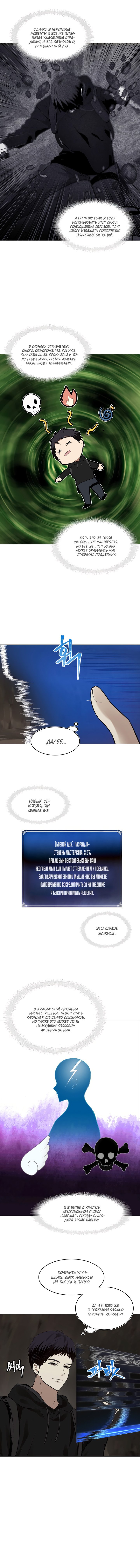 Read Ранкер который живёт второй р RU Manga Online