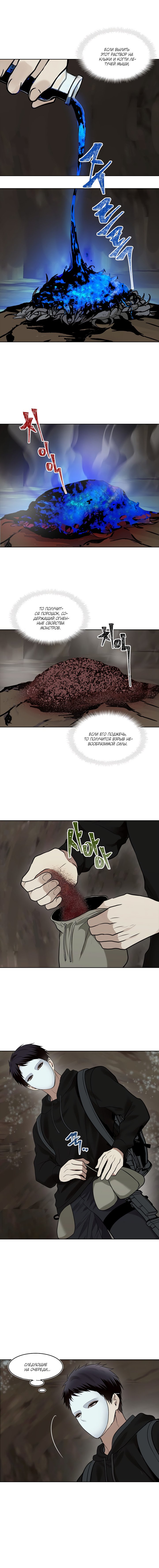 Read Ранкер который живёт второй р RU Manga Online