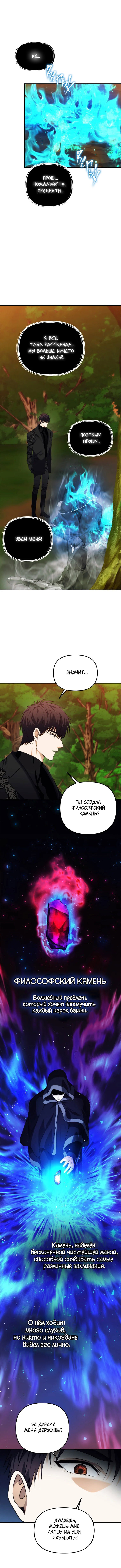 Read Ранкер который живёт второй р RU Manga Online