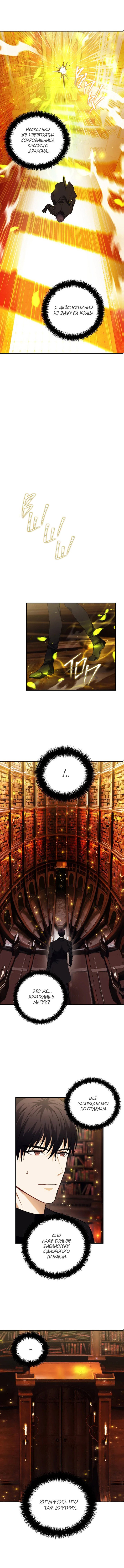 Read Ранкер который живёт второй р RU Manga Online