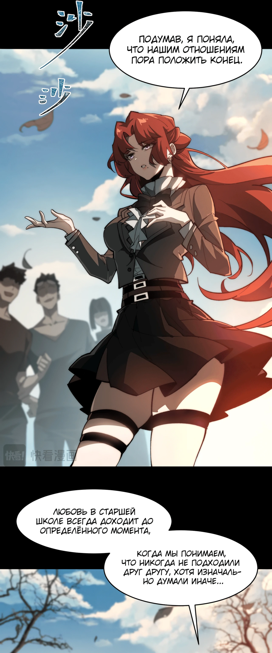 Read Расставшись со школьной красавицей я стал мастером боевых искусств RU Manga Online