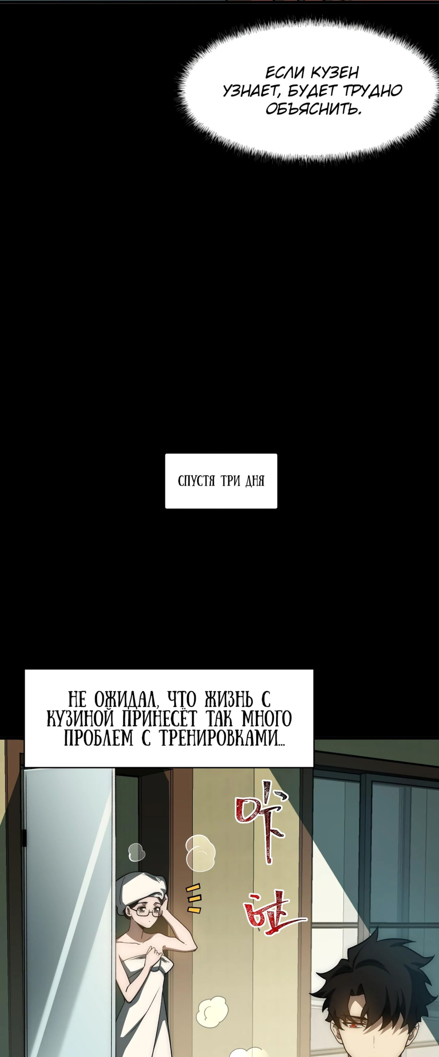 Read Расставшись со школьной красавицей я стал мастером боевых искусств RU Manga Online
