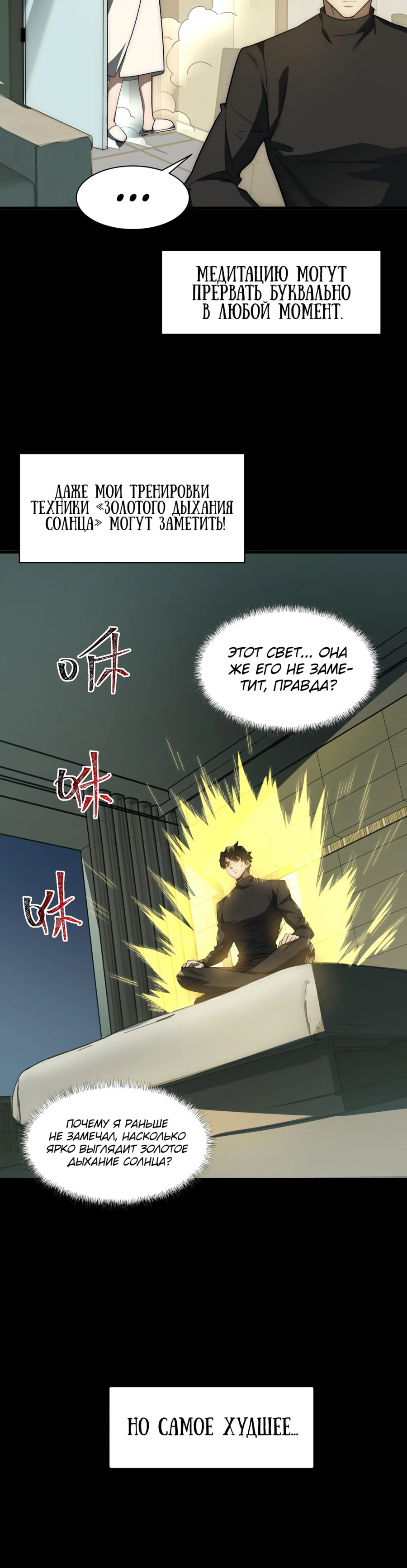Read Расставшись со школьной красавицей я стал мастером боевых искусств RU Manga Online