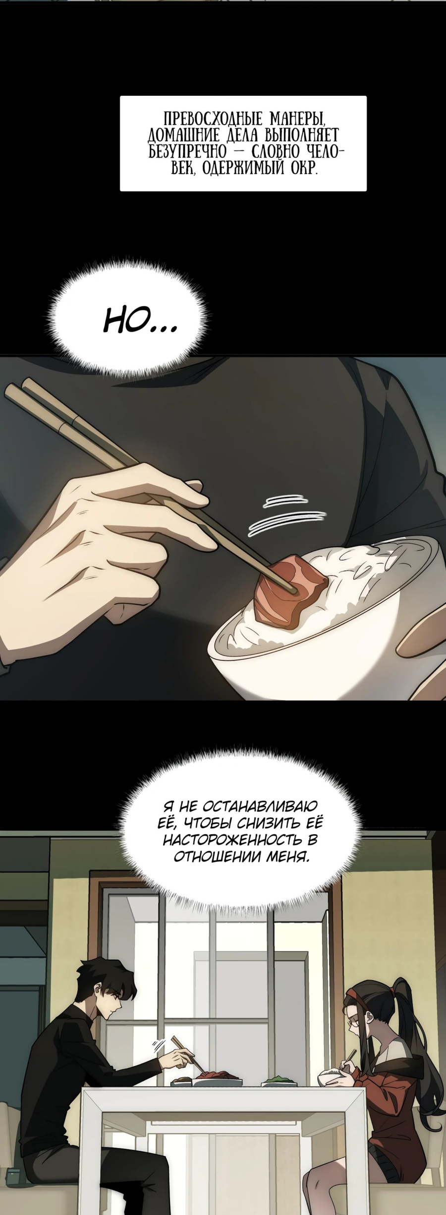 Read Расставшись со школьной красавицей я стал мастером боевых искусств RU Manga Online