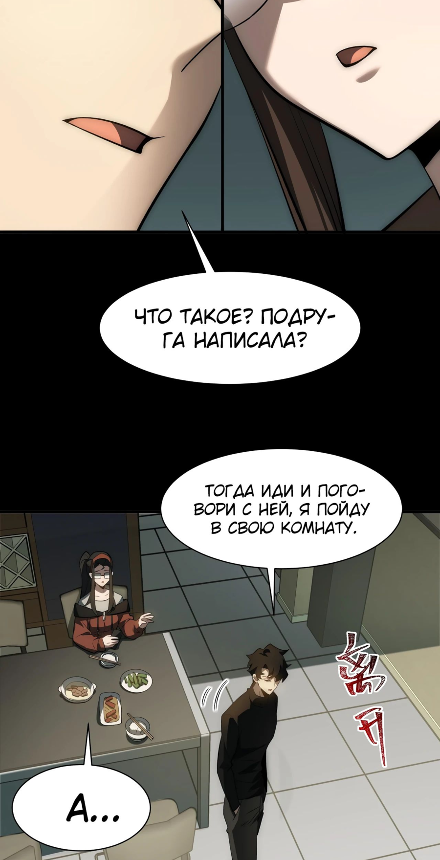 Read Расставшись со школьной красавицей я стал мастером боевых искусств RU Manga Online