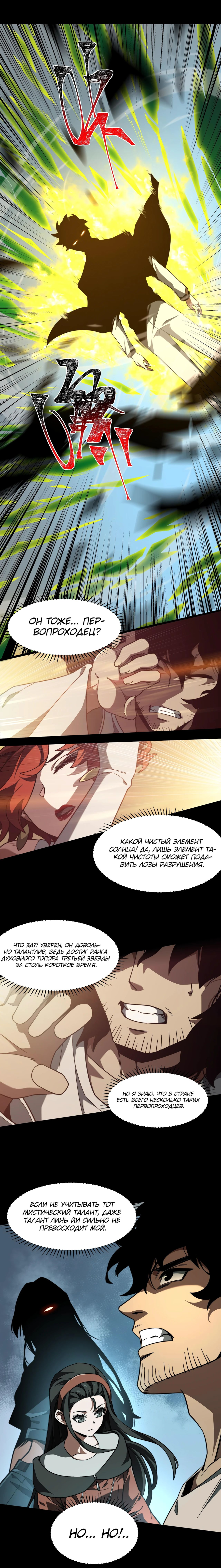 Read Расставшись со школьной красавицей я стал мастером боевых искусств RU Manga Online