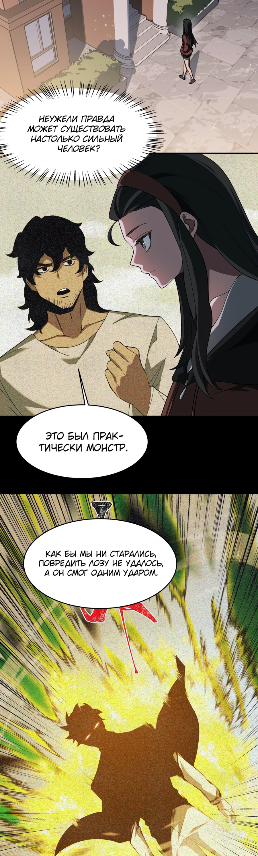 Read Расставшись со школьной красавицей я стал мастером боевых искусств RU Manga Online