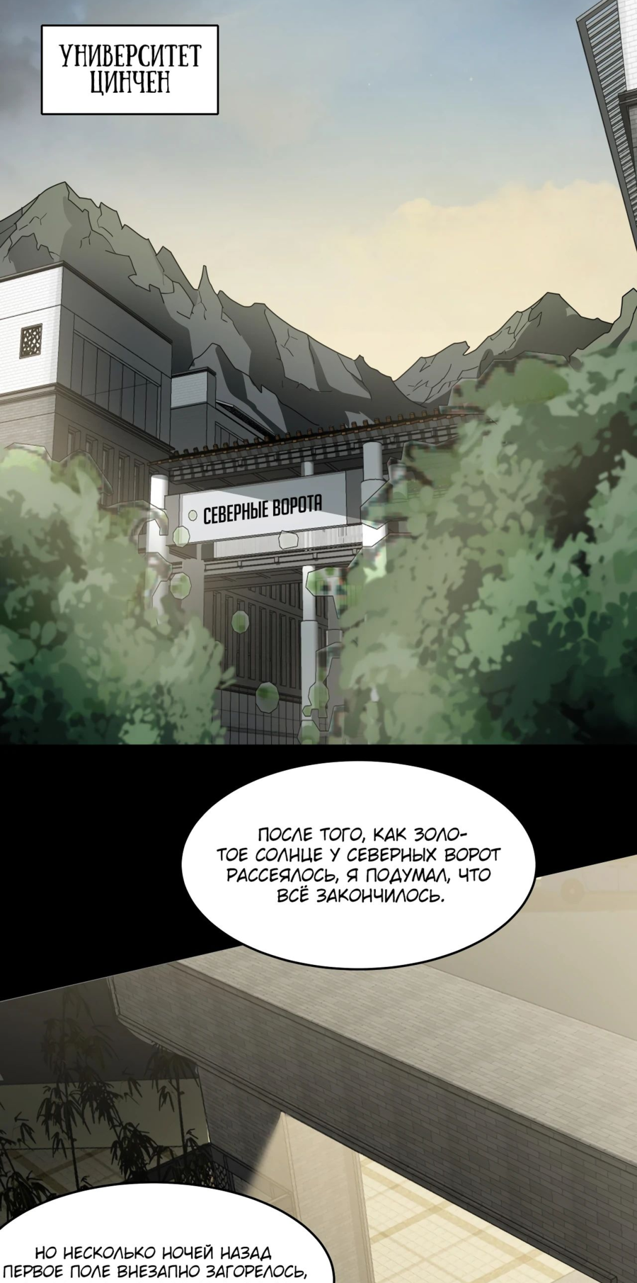 Read Расставшись со школьной красавицей я стал мастером боевых искусств RU Manga Online