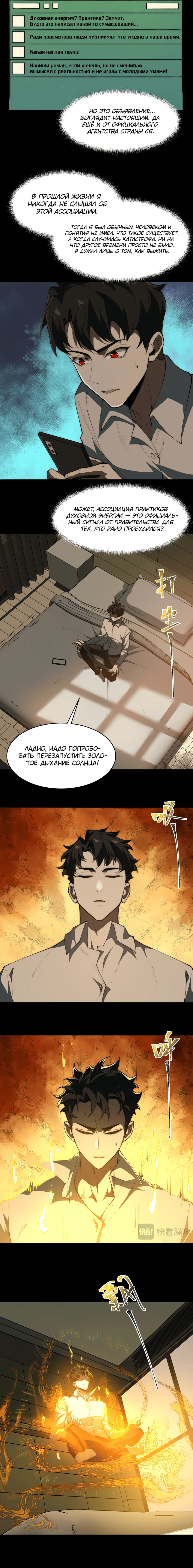 Read Расставшись со школьной красавицей я стал мастером боевых искусств RU Manga Online